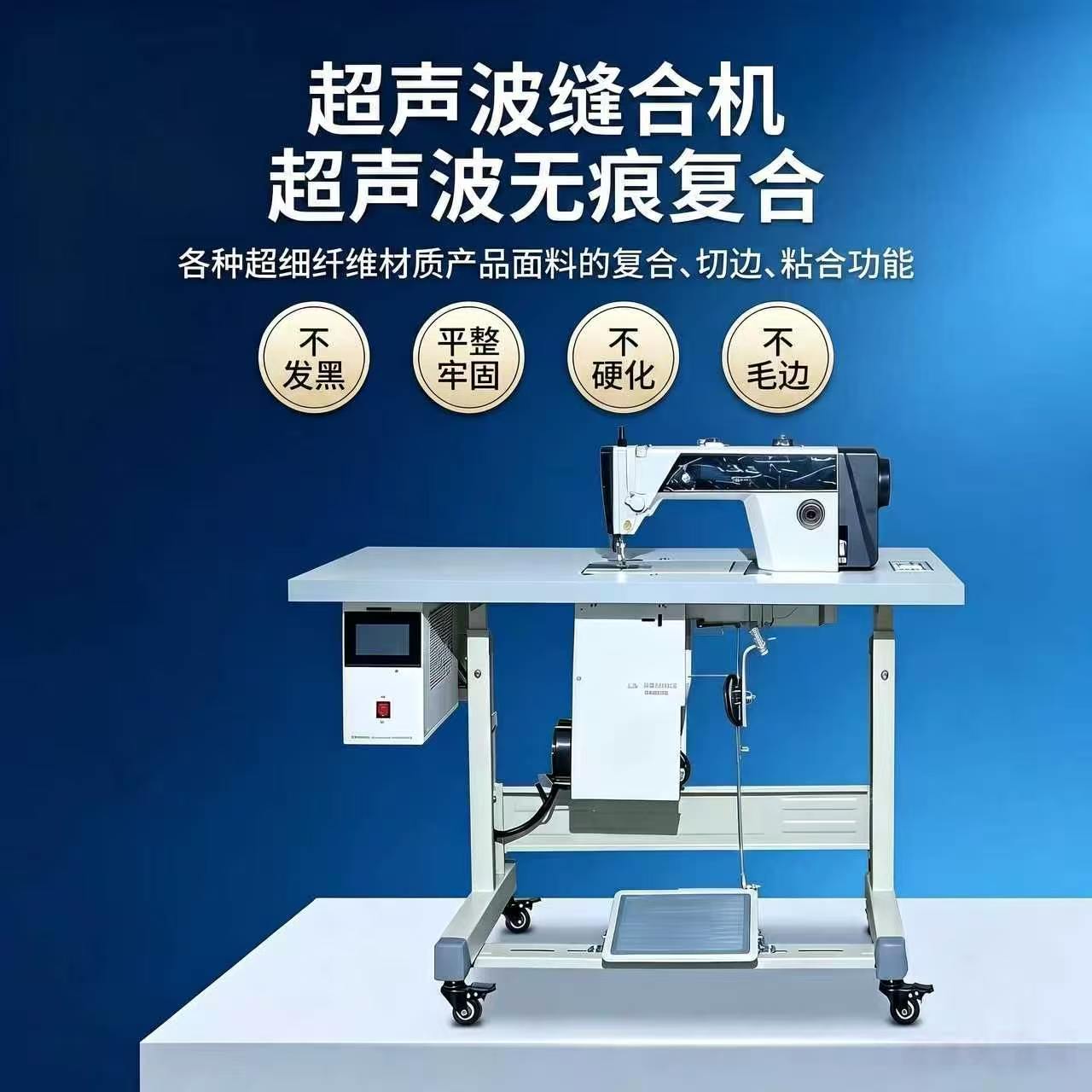 超声波缝合机