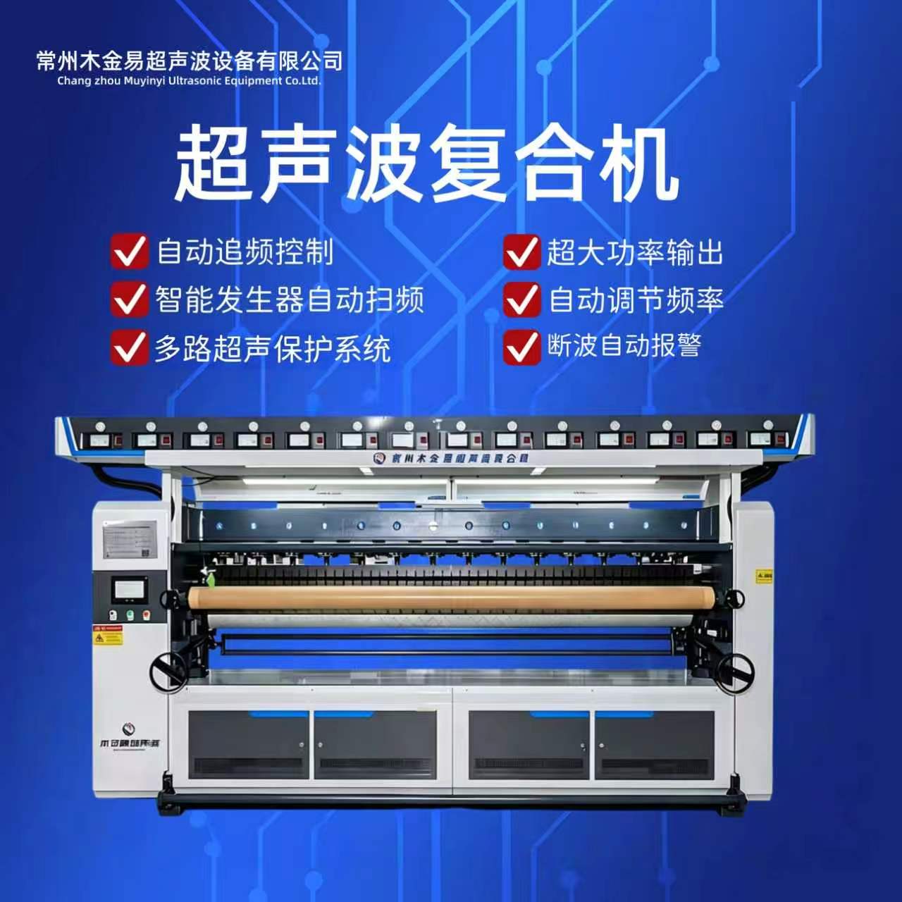 超声波复合机